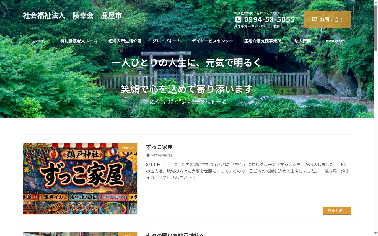 グループホーム陵幸園こころの公式サイトのスクリーンショット