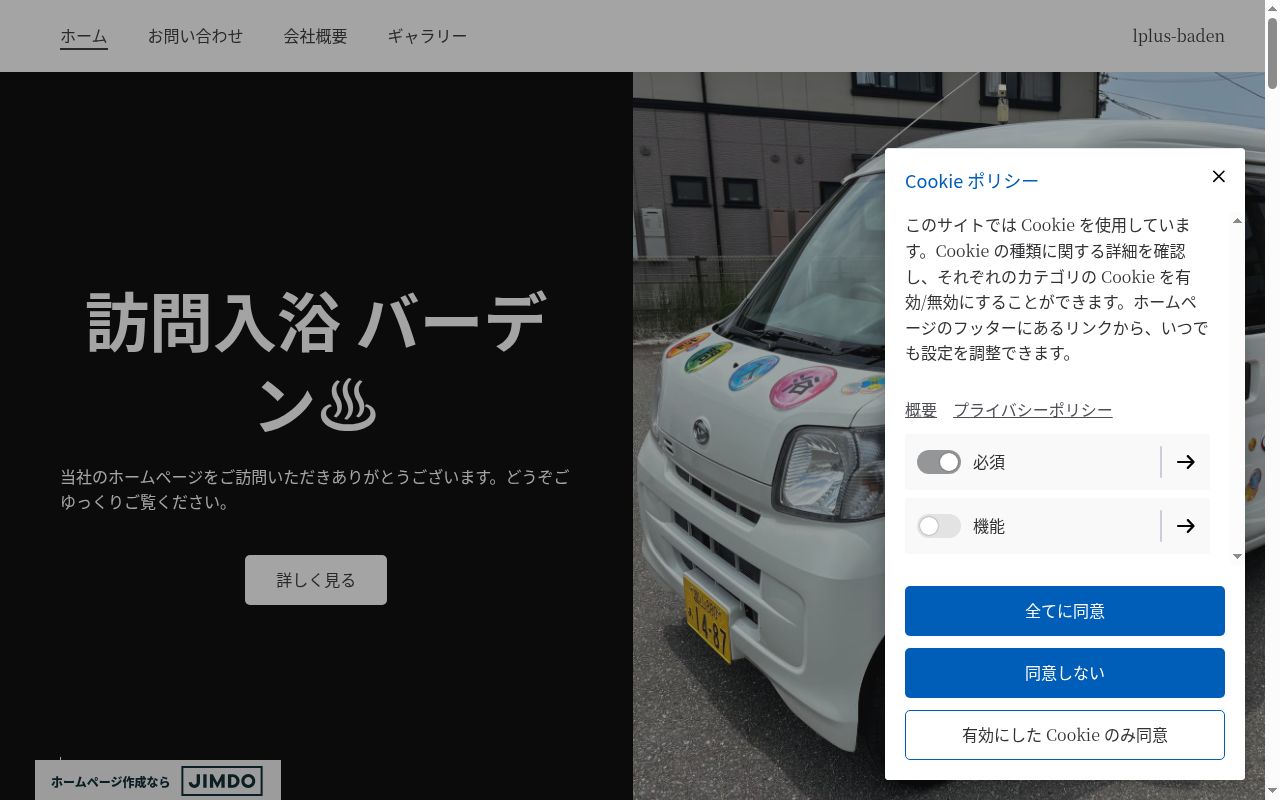 訪問入浴介護事業所バーデンの公式サイトのスクリーンショット