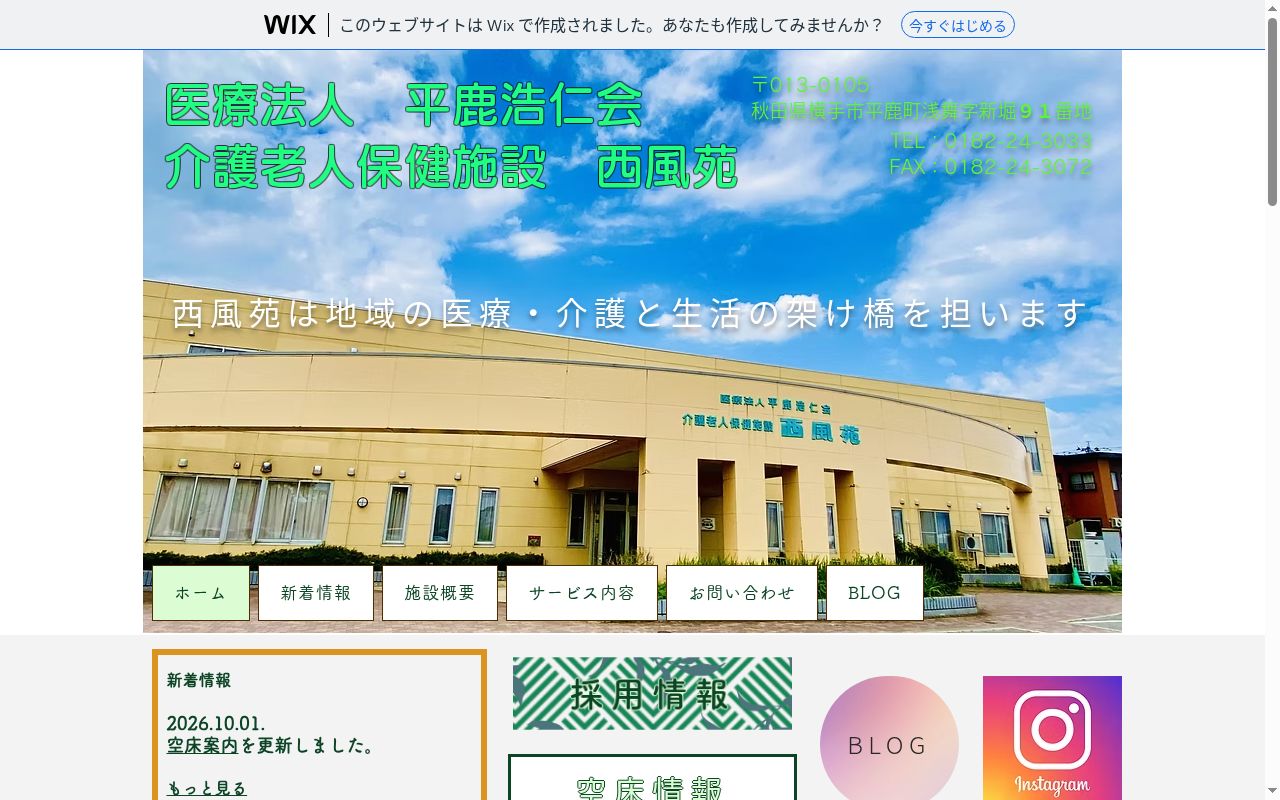 西風苑居宅介護支援事業所の公式サイトのスクリーンショット