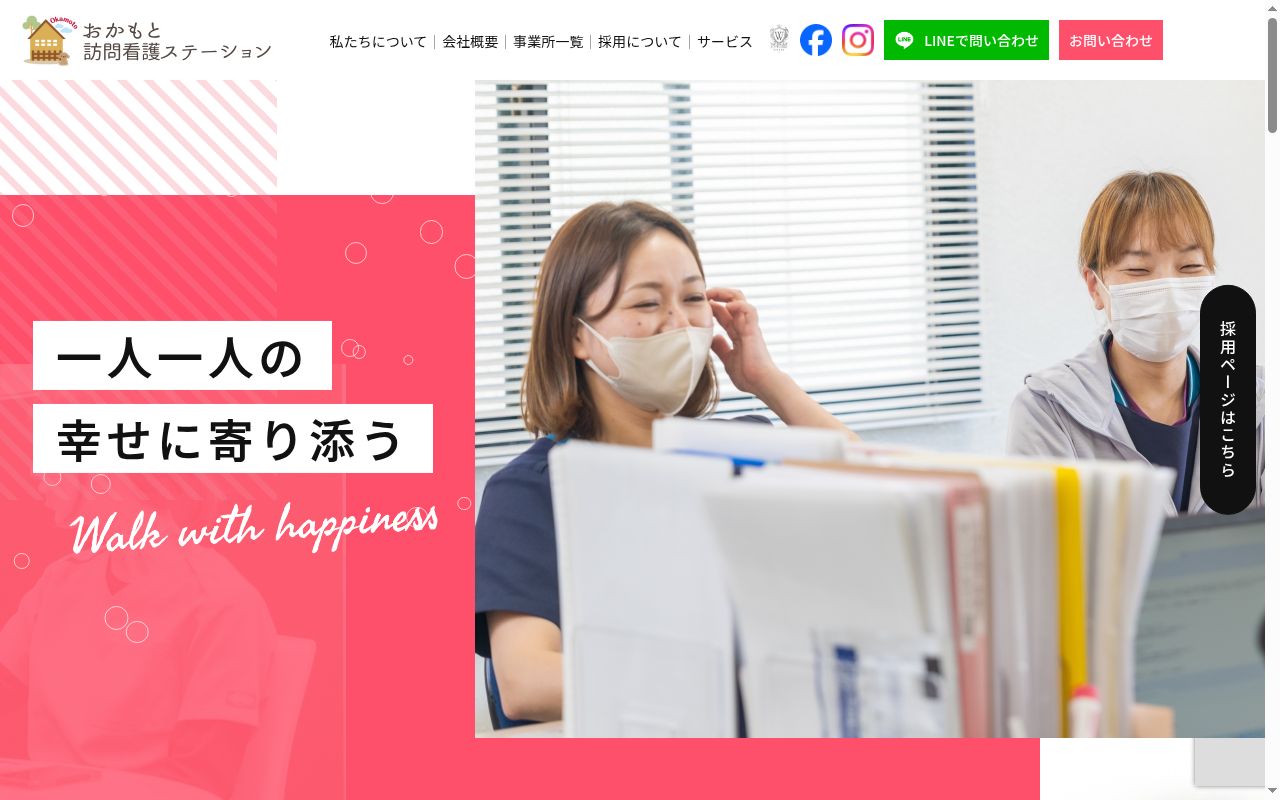 おかもと訪問看護ステーション東大阪の公式サイトのスクリーンショット