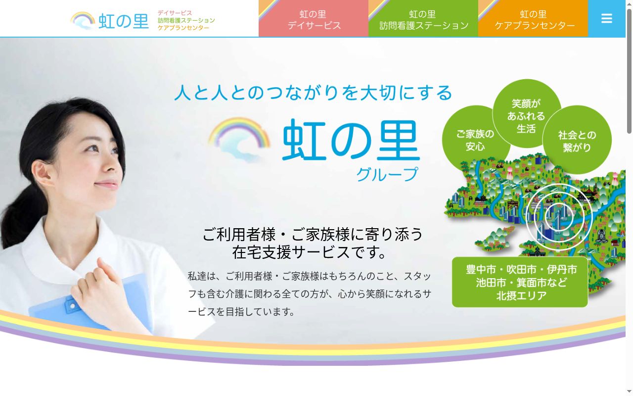 虹の里　ケアプランセンターの公式サイトのスクリーンショット