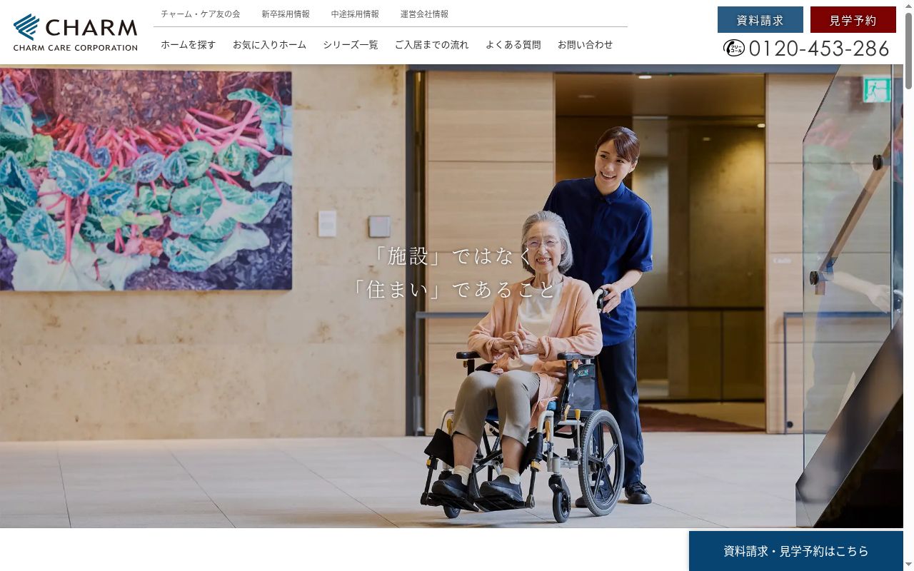 チャームケアプランセンター豊中旭ヶ丘の公式サイトのスクリーンショット