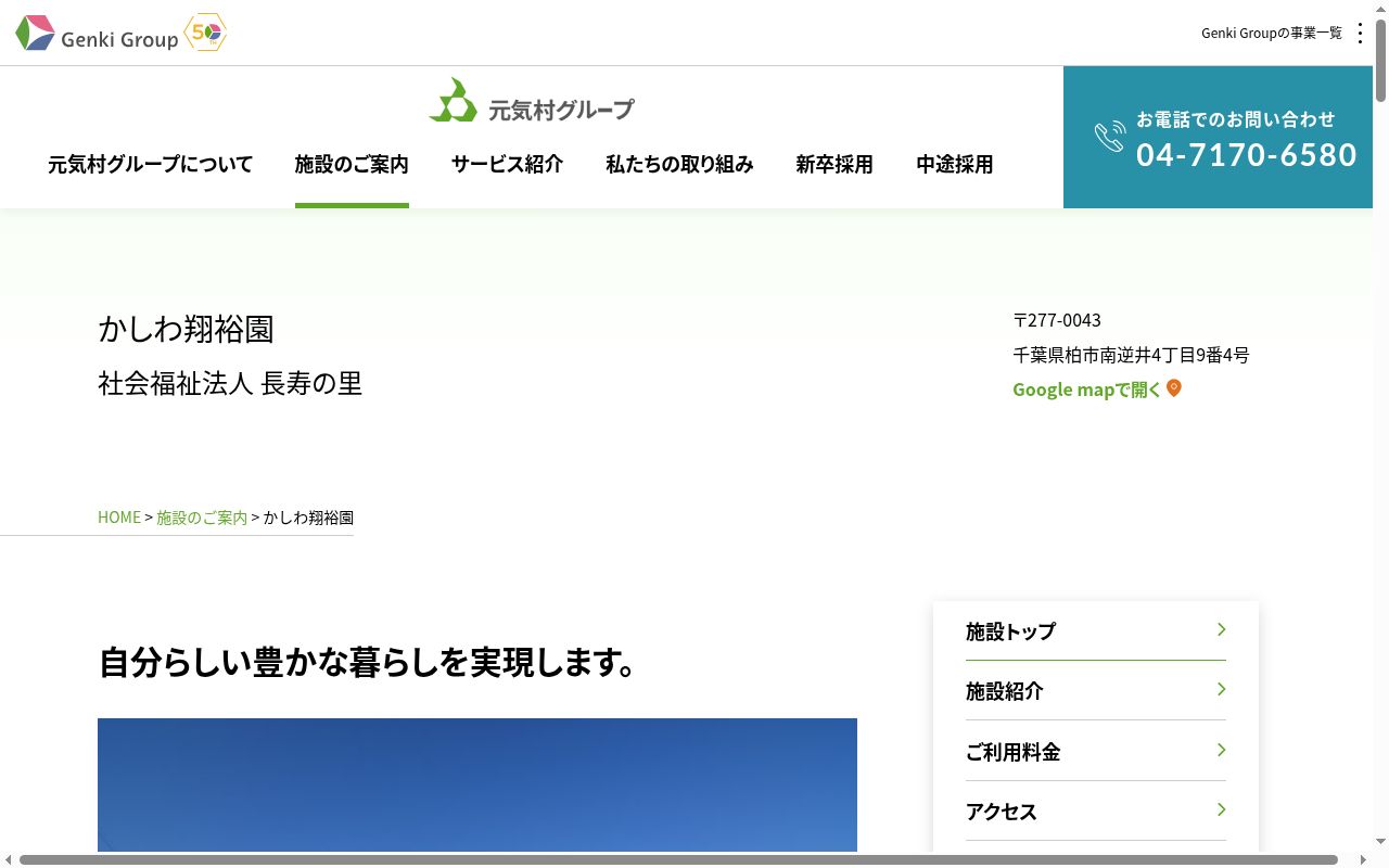 かしわ翔裕園デイサービスセンターの公式サイトのスクリーンショット