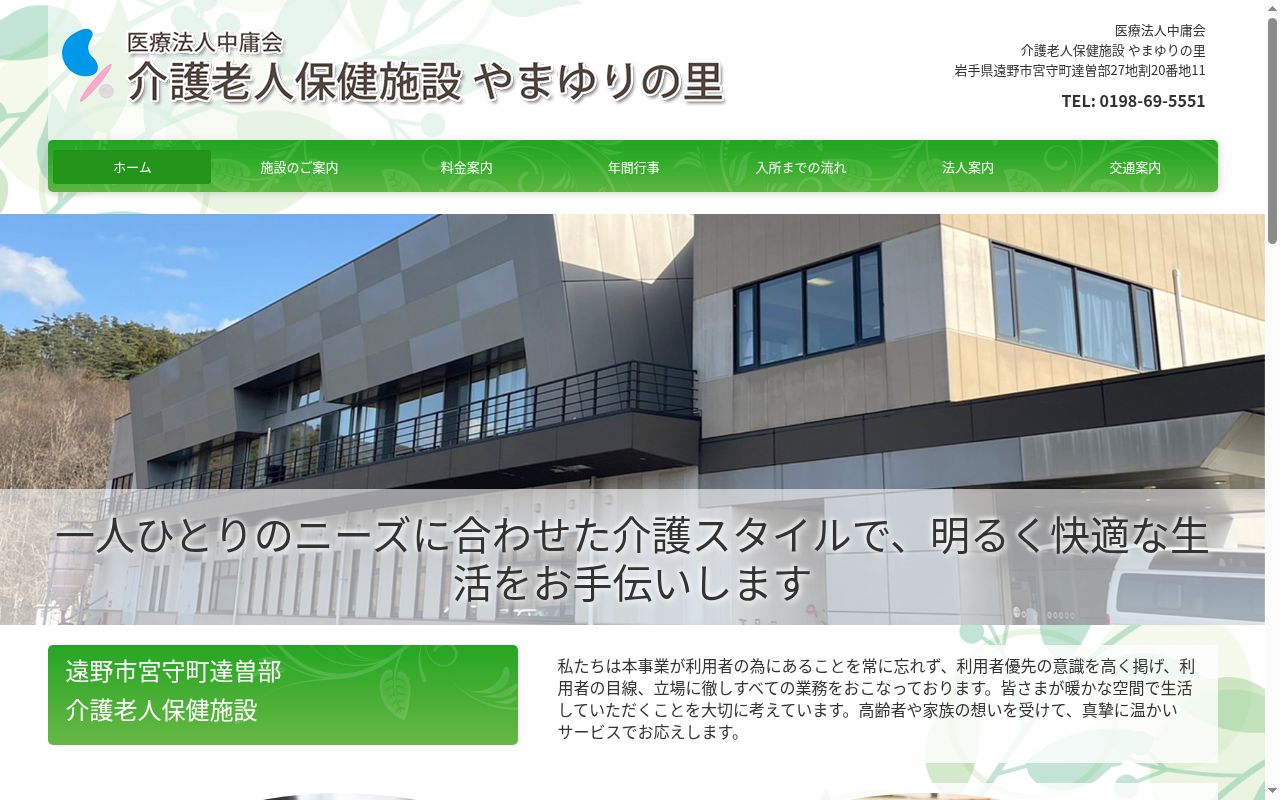 介護老人保健施設やまゆりの里の公式サイトのスクリーンショット