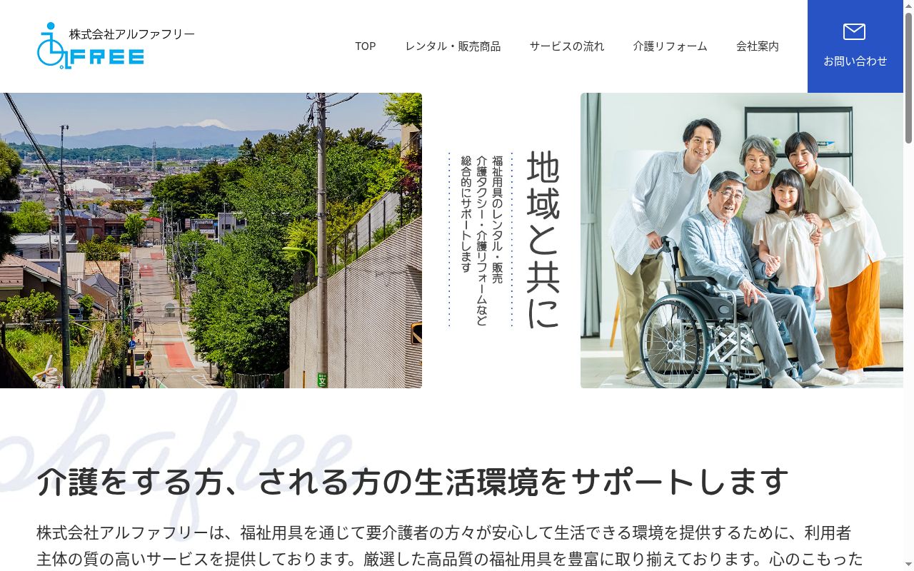 アルファフリーの公式サイトのスクリーンショット
