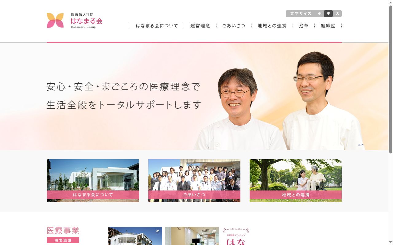 訪問看護ステーション はなの公式サイトのスクリーンショット