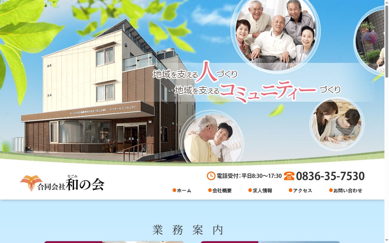 なごみヘルパーステーションの公式サイトのスクリーンショット