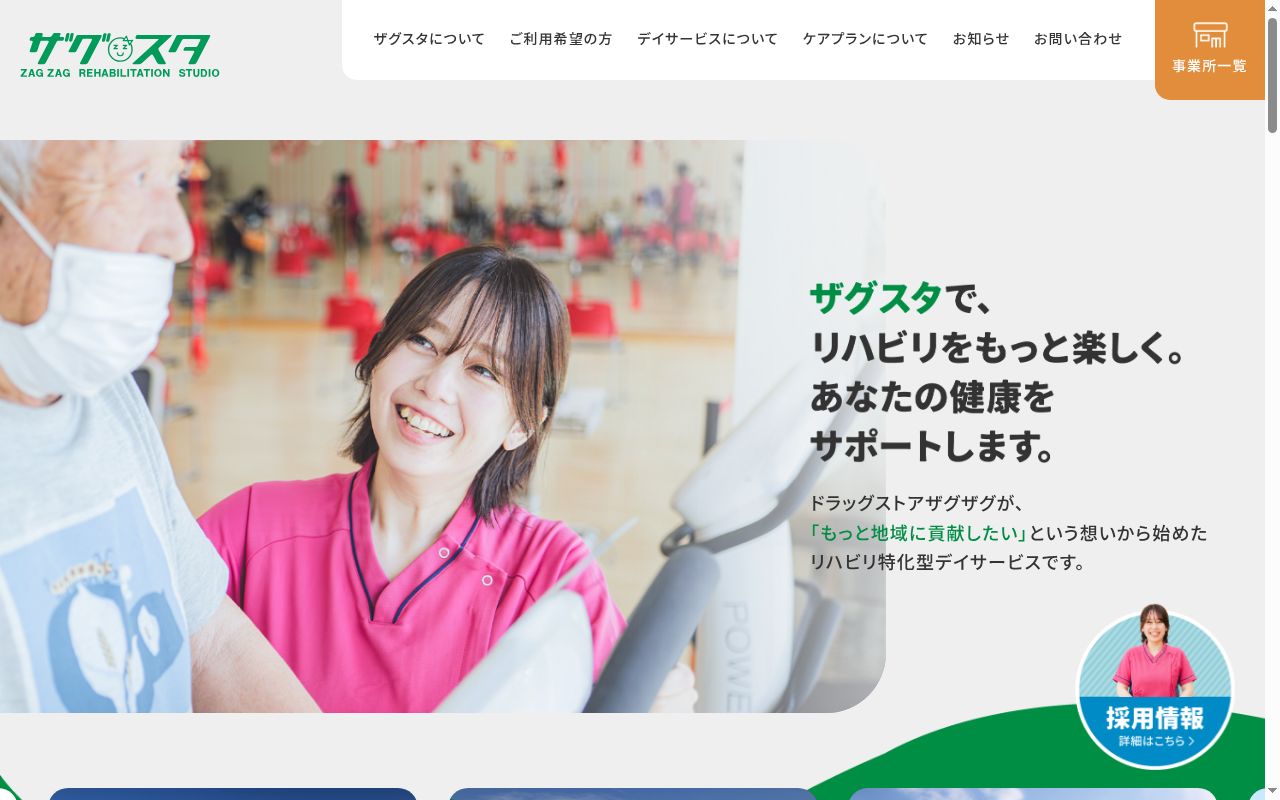 ザグスタ備前の公式サイトのスクリーンショット
