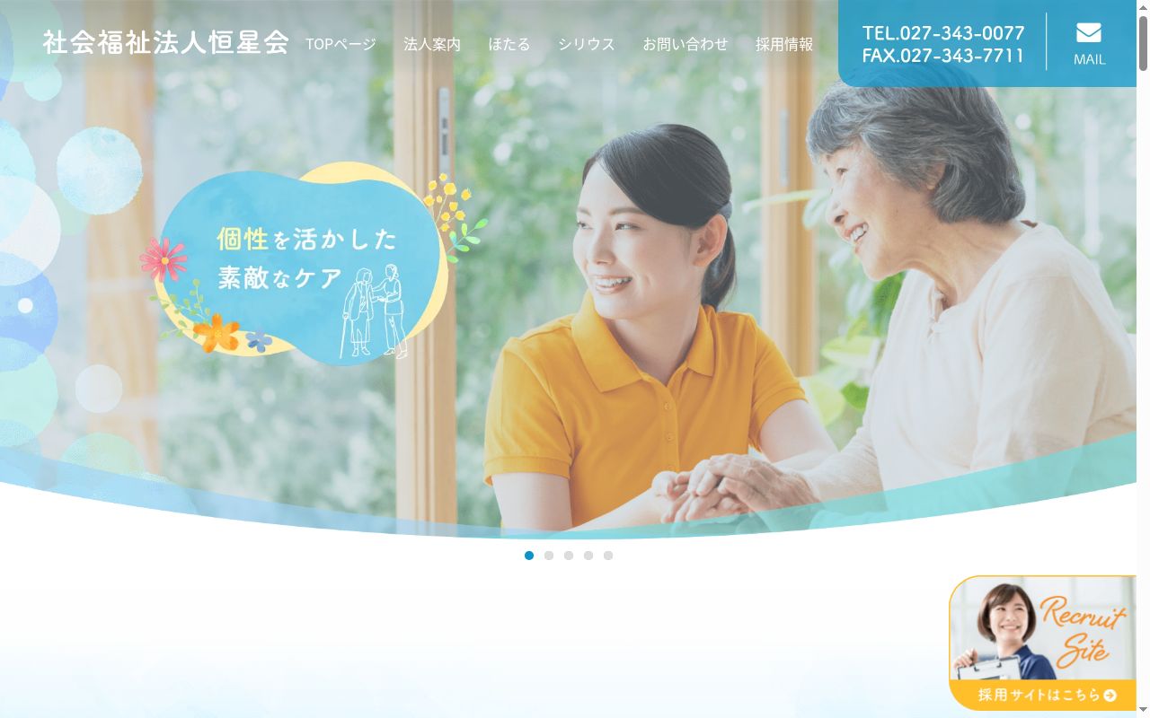 レグルス居宅介護支援事業所の公式サイトのスクリーンショット
