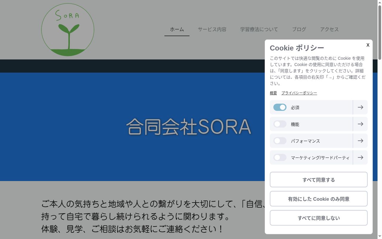 スマートエイジングラボそらおとの公式サイトのスクリーンショット