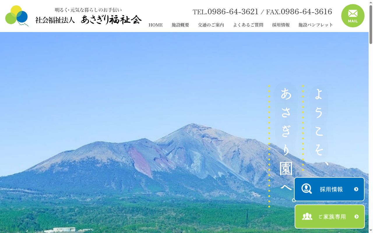 社会福祉法人あさぎり福祉会あさぎり園デイサービスセンターの公式サイトのスクリーンショット