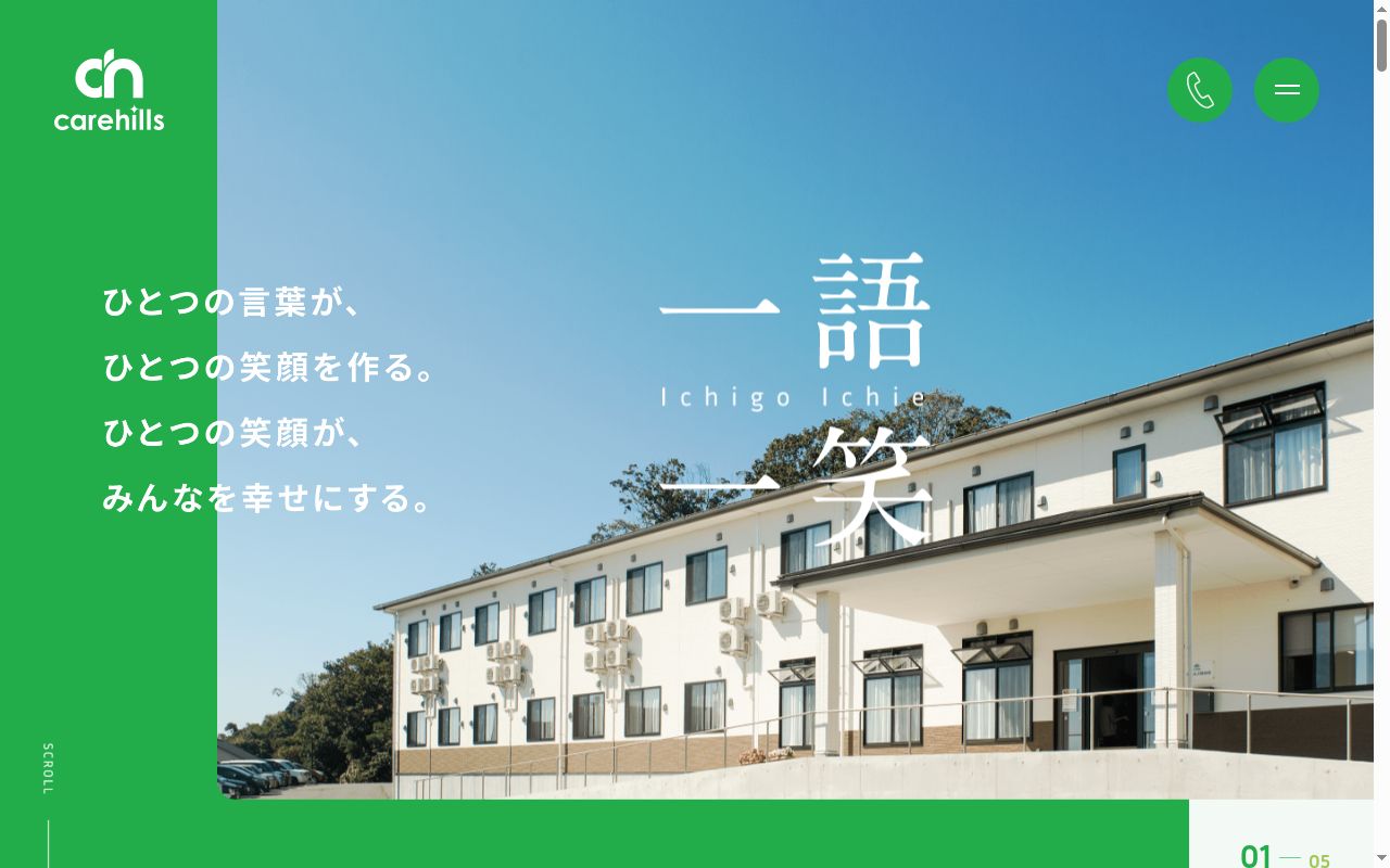 通所介護事業所ケアヒルズ四日市の公式サイトのスクリーンショット