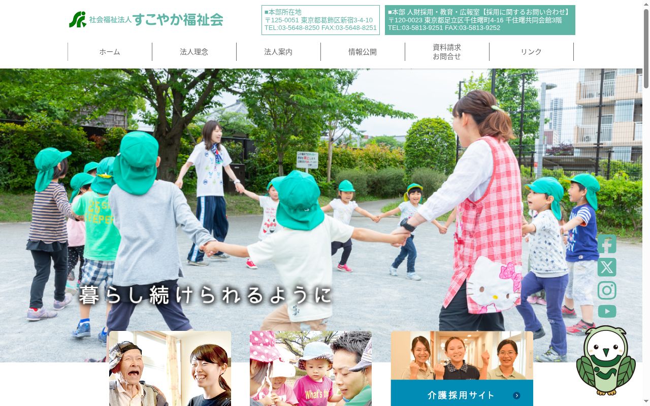 ファミリーケア大島の公式サイトのスクリーンショット
