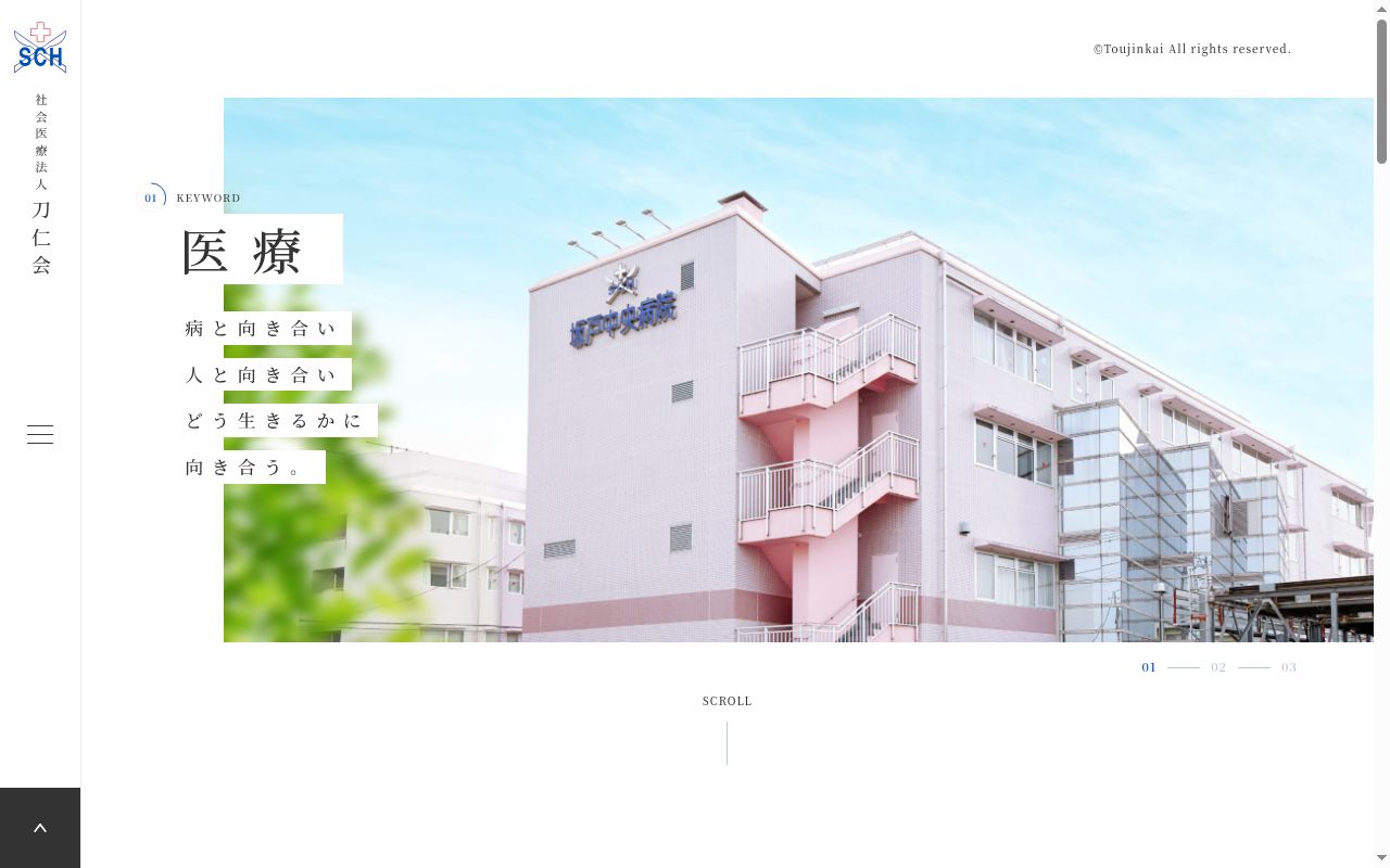 介護老人保健施設 はつらつの公式サイトのスクリーンショット