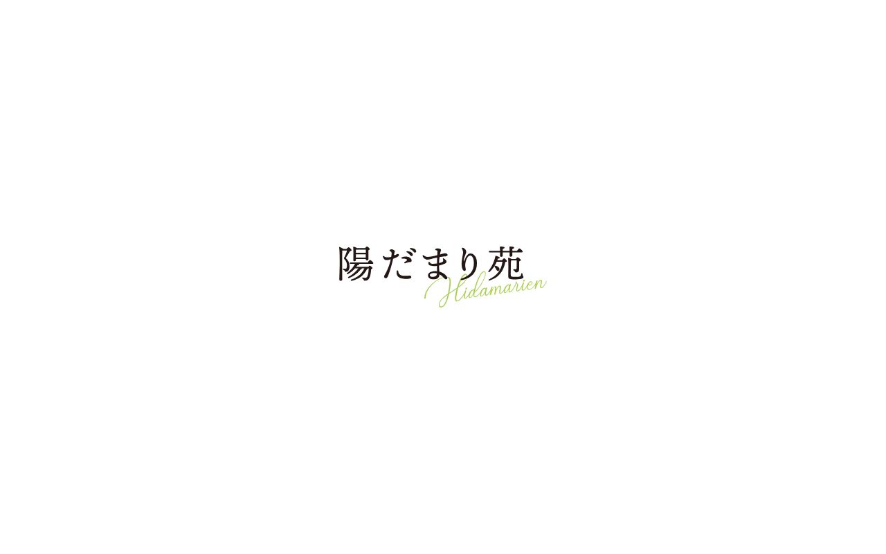 陽だまり苑ふぇりあ(ショートステイ)の公式サイトのスクリーンショット
