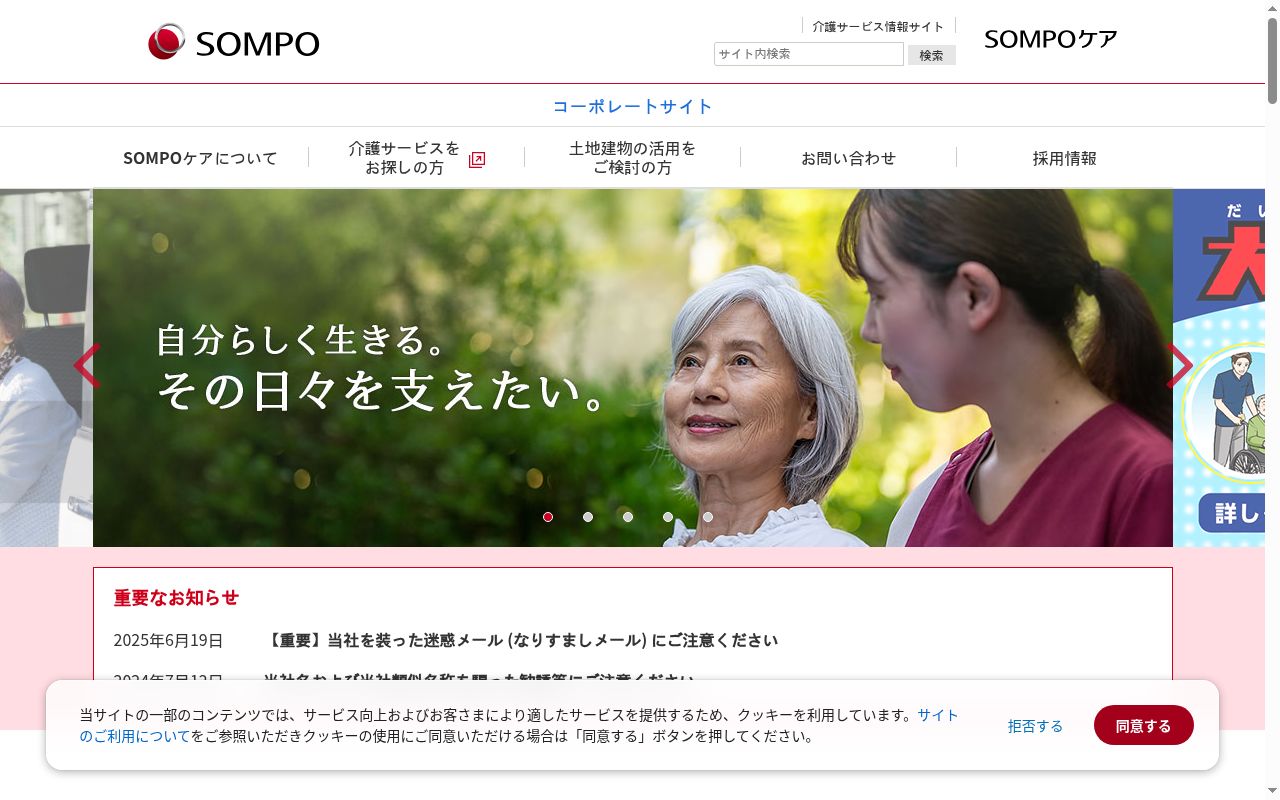 SOMPOケア甲東園定期巡回の公式サイトのスクリーンショット