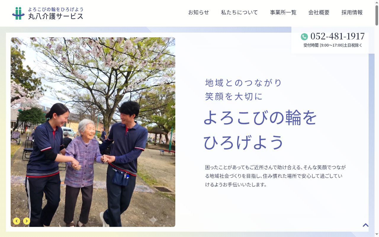 ケアプラン　クリーンハート中川の公式サイトのスクリーンショット