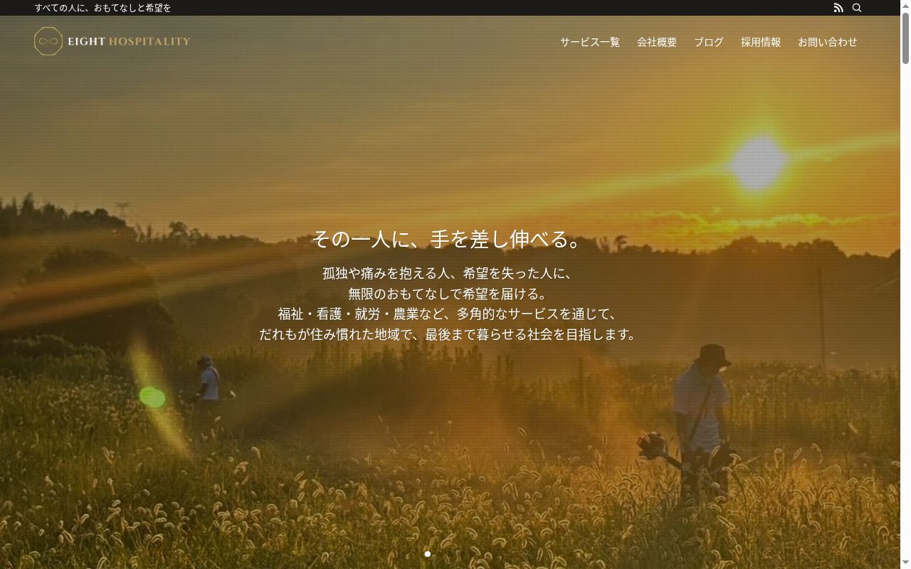 エイト訪問看護ステーション摂津の公式サイトのスクリーンショット
