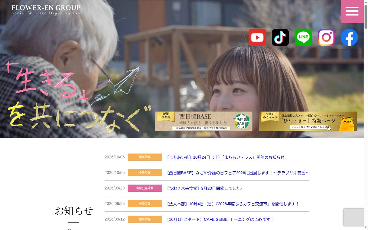 特別養護老人ホーム あんのんの公式サイトのスクリーンショット