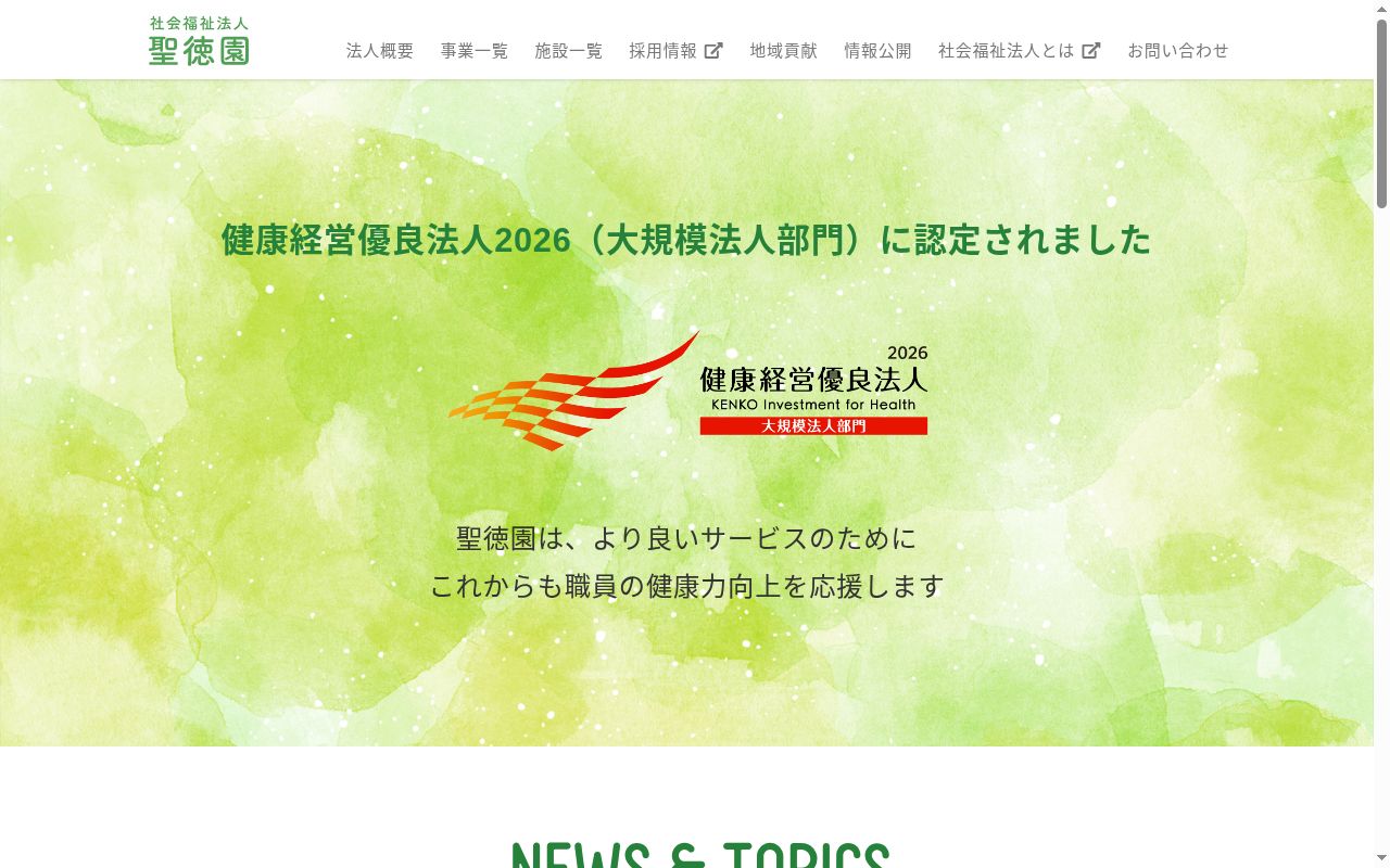 香里丘デイサービスセンターの公式サイトのスクリーンショット