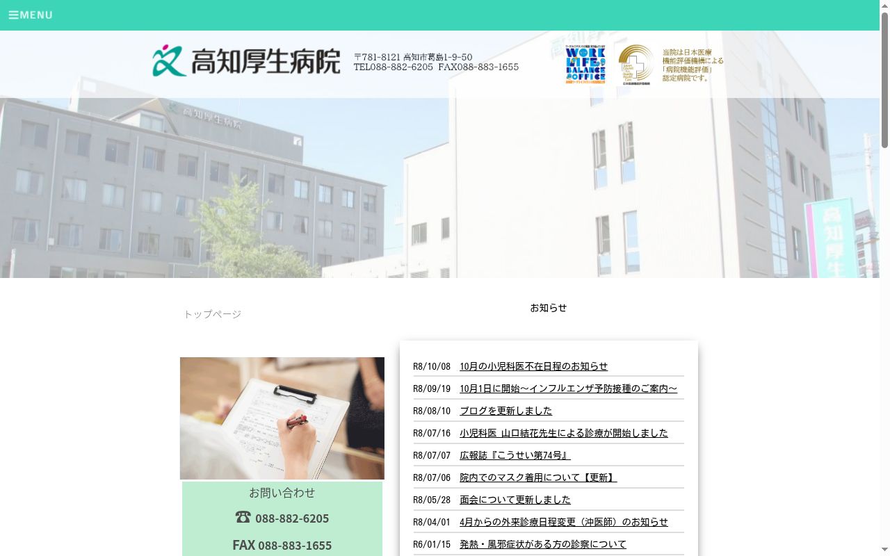 医）山口会　訪問看護ステーション　こうせいの公式サイトのスクリーンショット