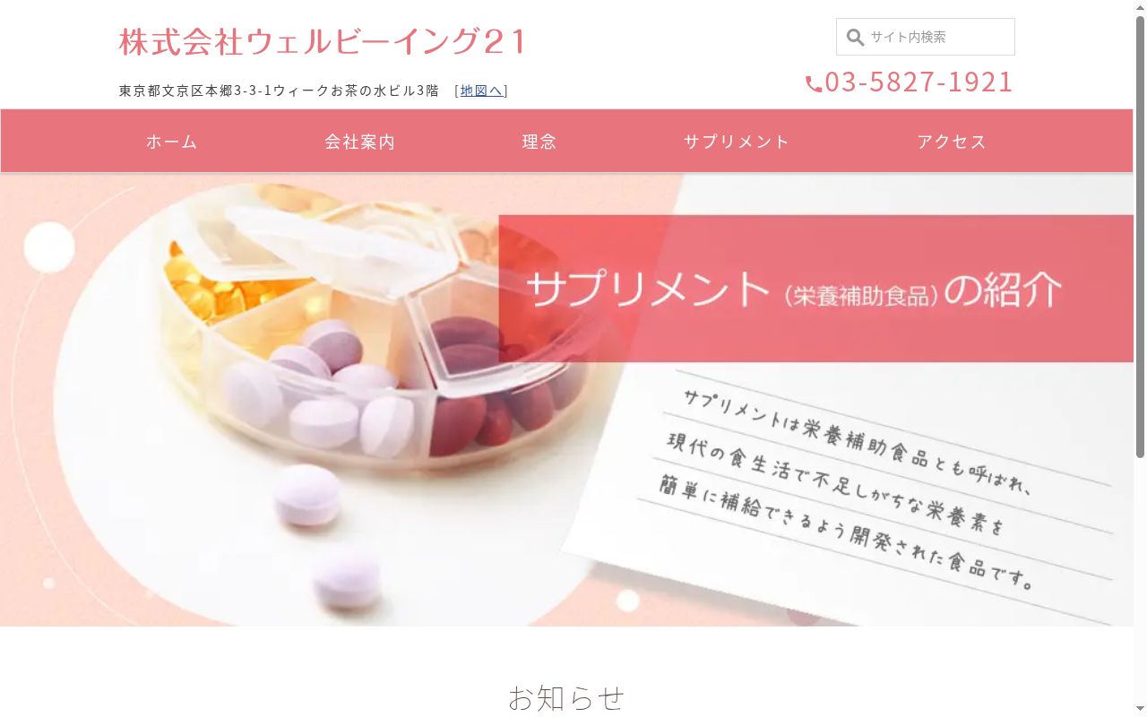 ウェルビーイング21訪問介護事業所の公式サイトのスクリーンショット