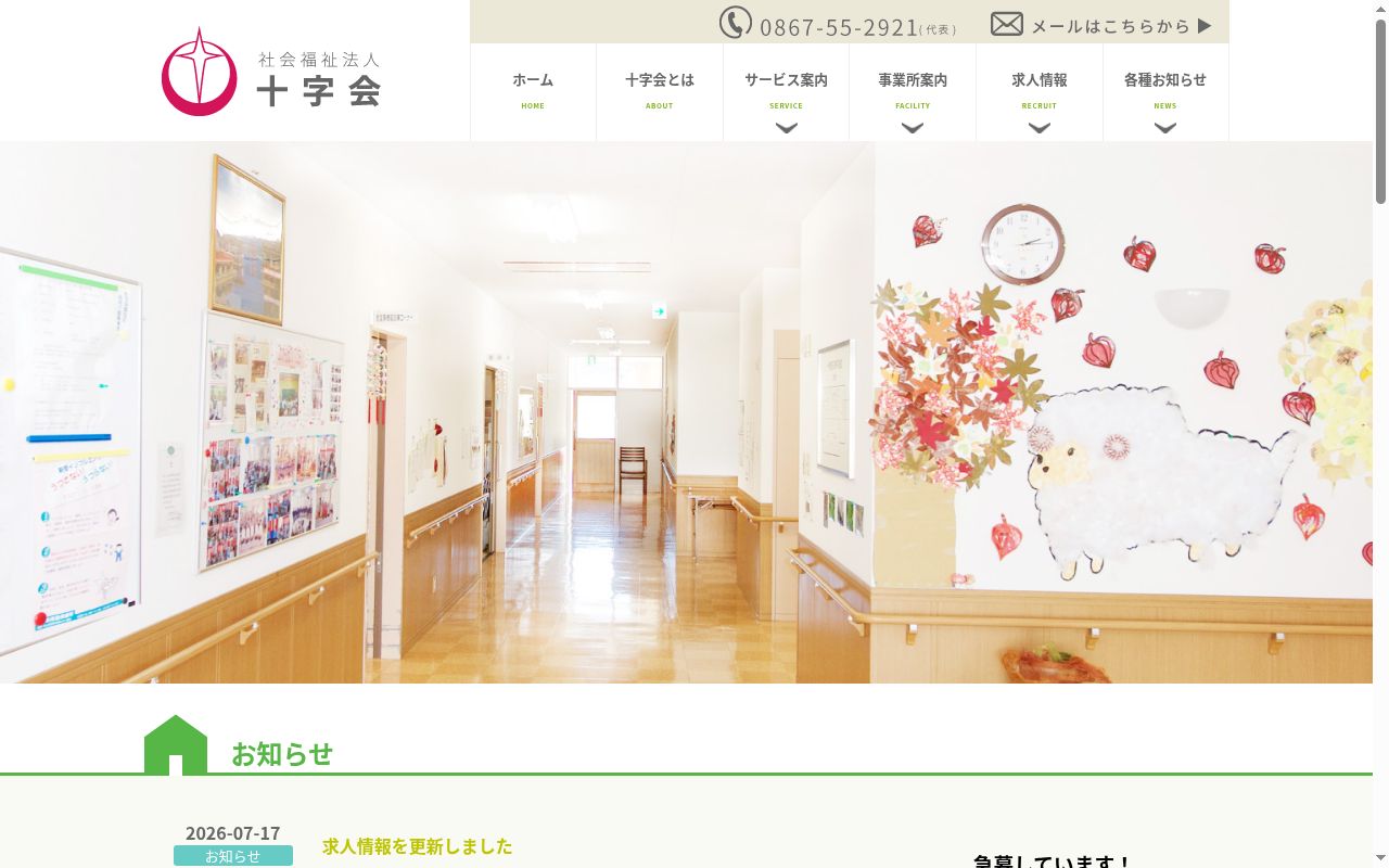 十字園グループホームの公式サイトのスクリーンショット