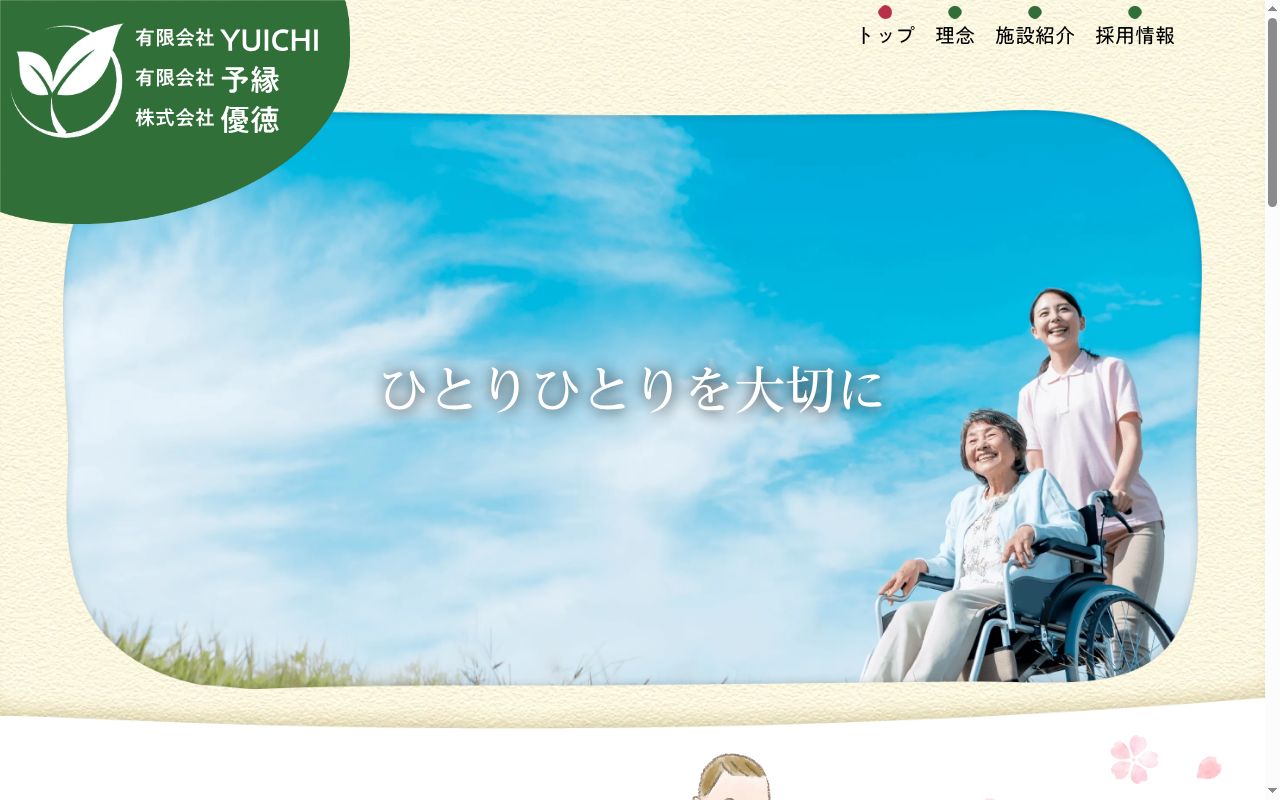 楽乎楼事業所の公式サイトのスクリーンショット