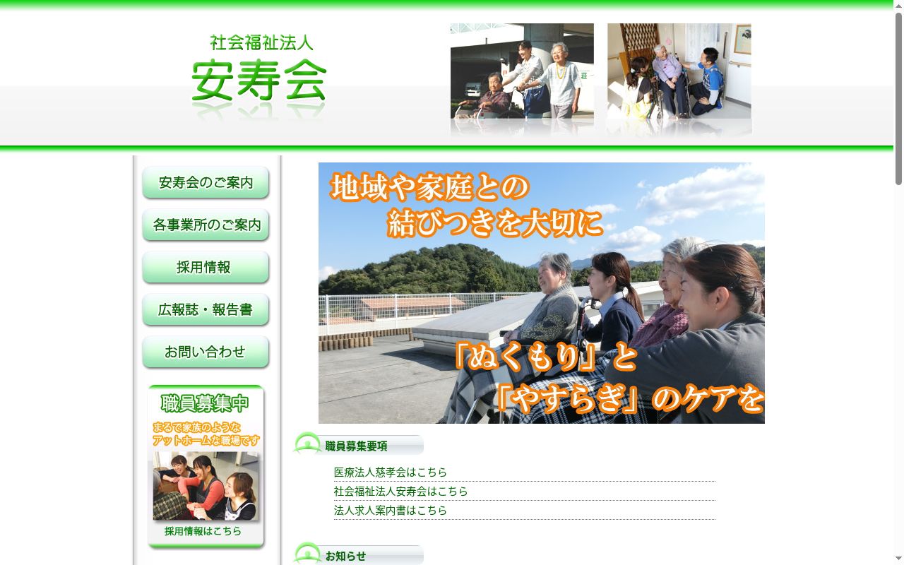 在宅介護支援センター安寿荘の公式サイトのスクリーンショット