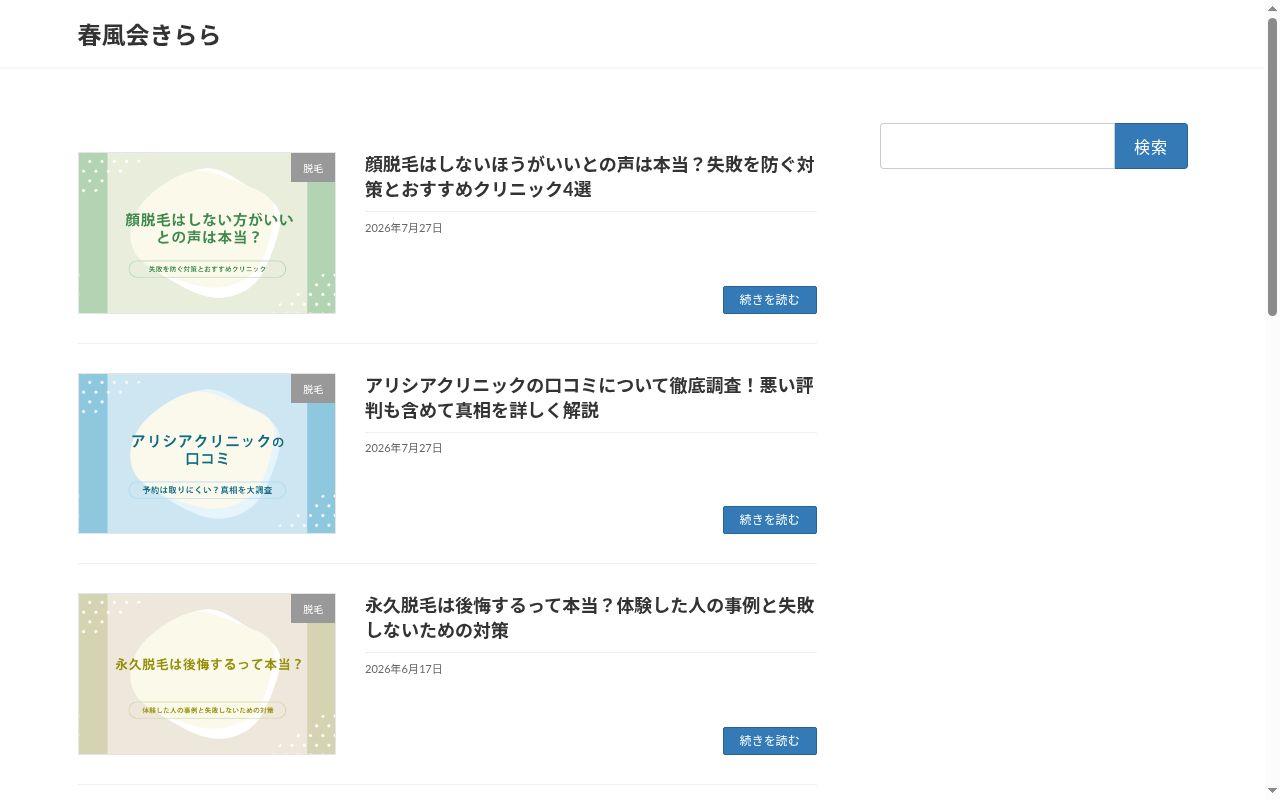 医療法人 春風会 グループホーム はるかぜ西陵の公式サイトのスクリーンショット