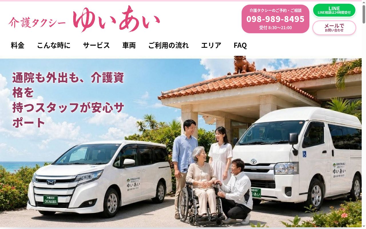 株式会社ゆいあいネットワークの公式サイトのスクリーンショット