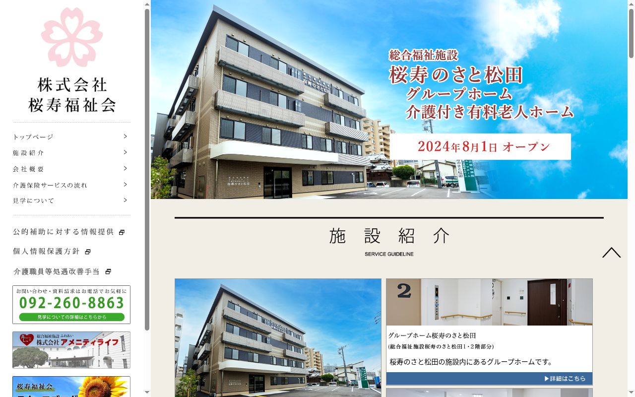 ケアステーション桜寿のさと伊都の公式サイトのスクリーンショット