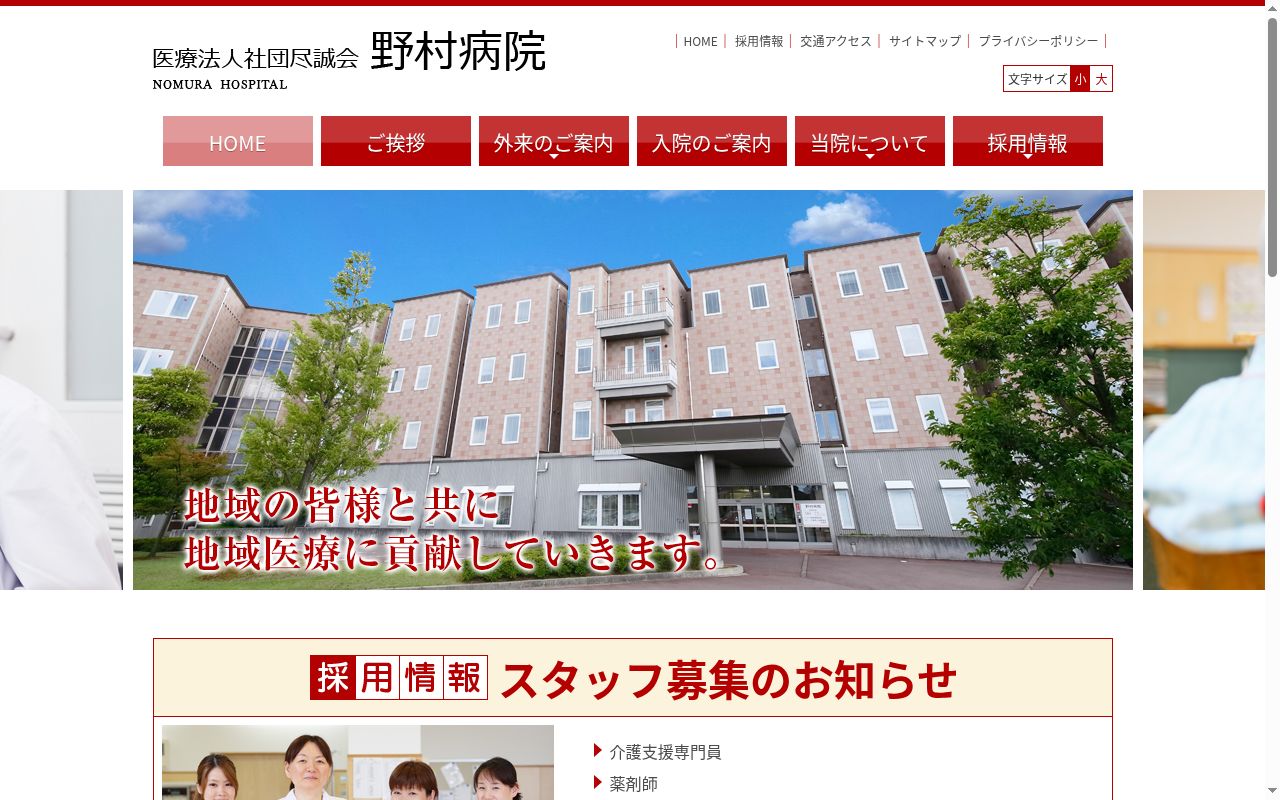 のむら居宅介護支援事業所の公式サイトのスクリーンショット