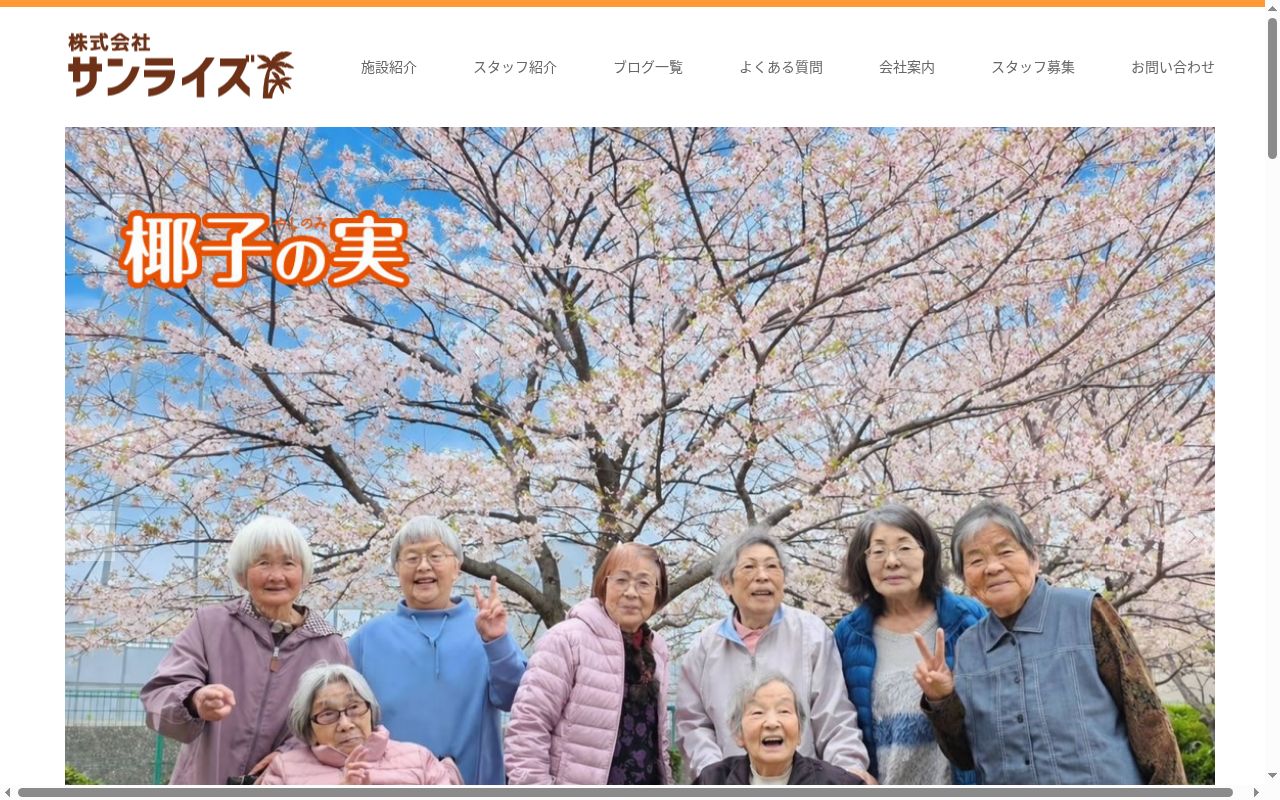 ヘルパーステーション椰子の実の公式サイトのスクリーンショット