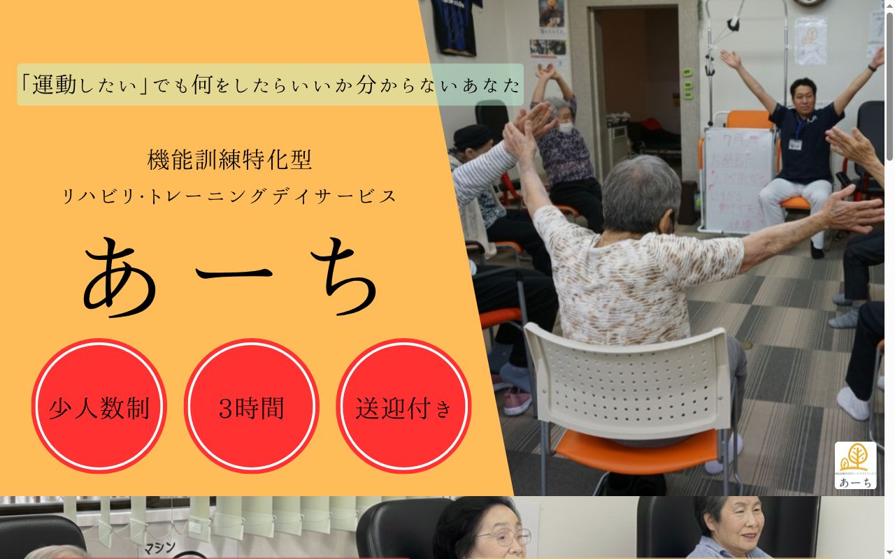 デイサービスあーちの公式サイトのスクリーンショット