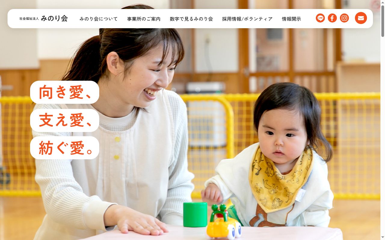 社会福祉法人みのり会居宅介護支援事業所(三和荘)の公式サイトのスクリーンショット