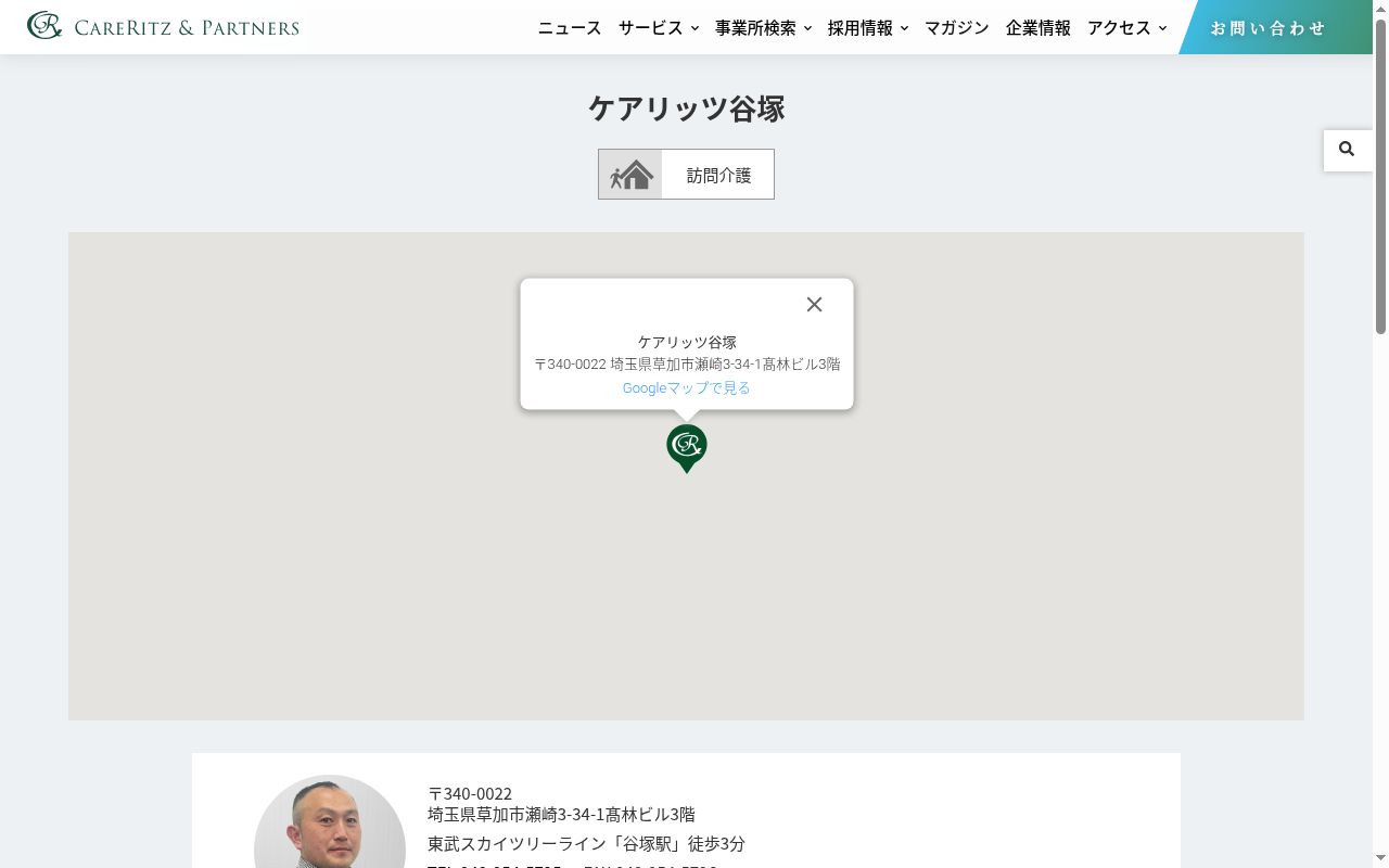 ケアリッツ谷塚の公式サイトのスクリーンショット