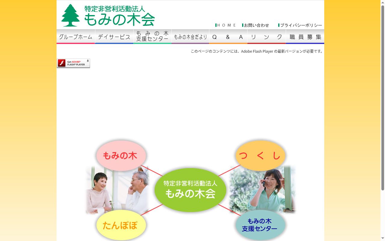 グループホームつくしの公式サイトのスクリーンショット