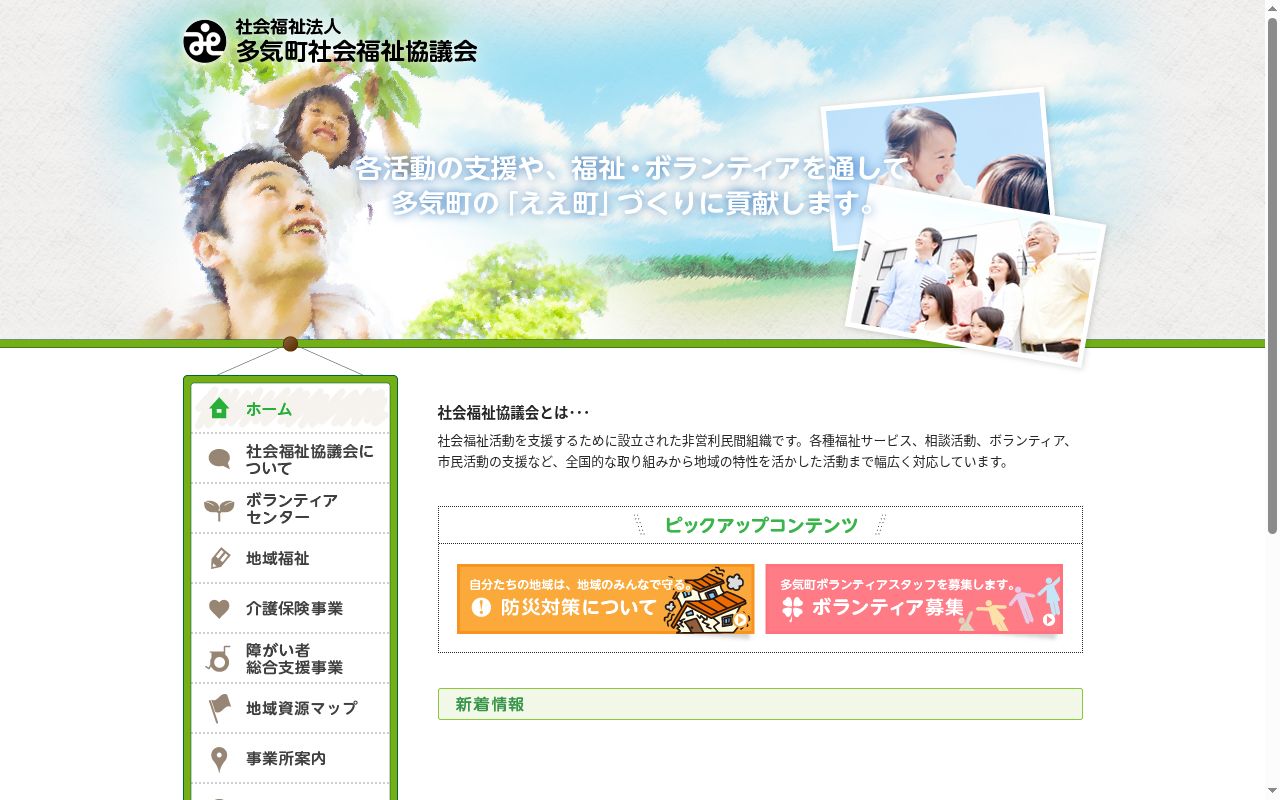 多気町社会福祉協議会　天啓の里の公式サイトのスクリーンショット