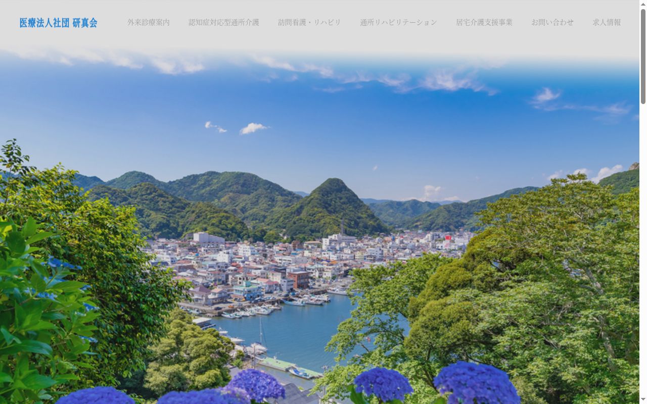 研真会訪問看護ステーション上の山の公式サイトのスクリーンショット