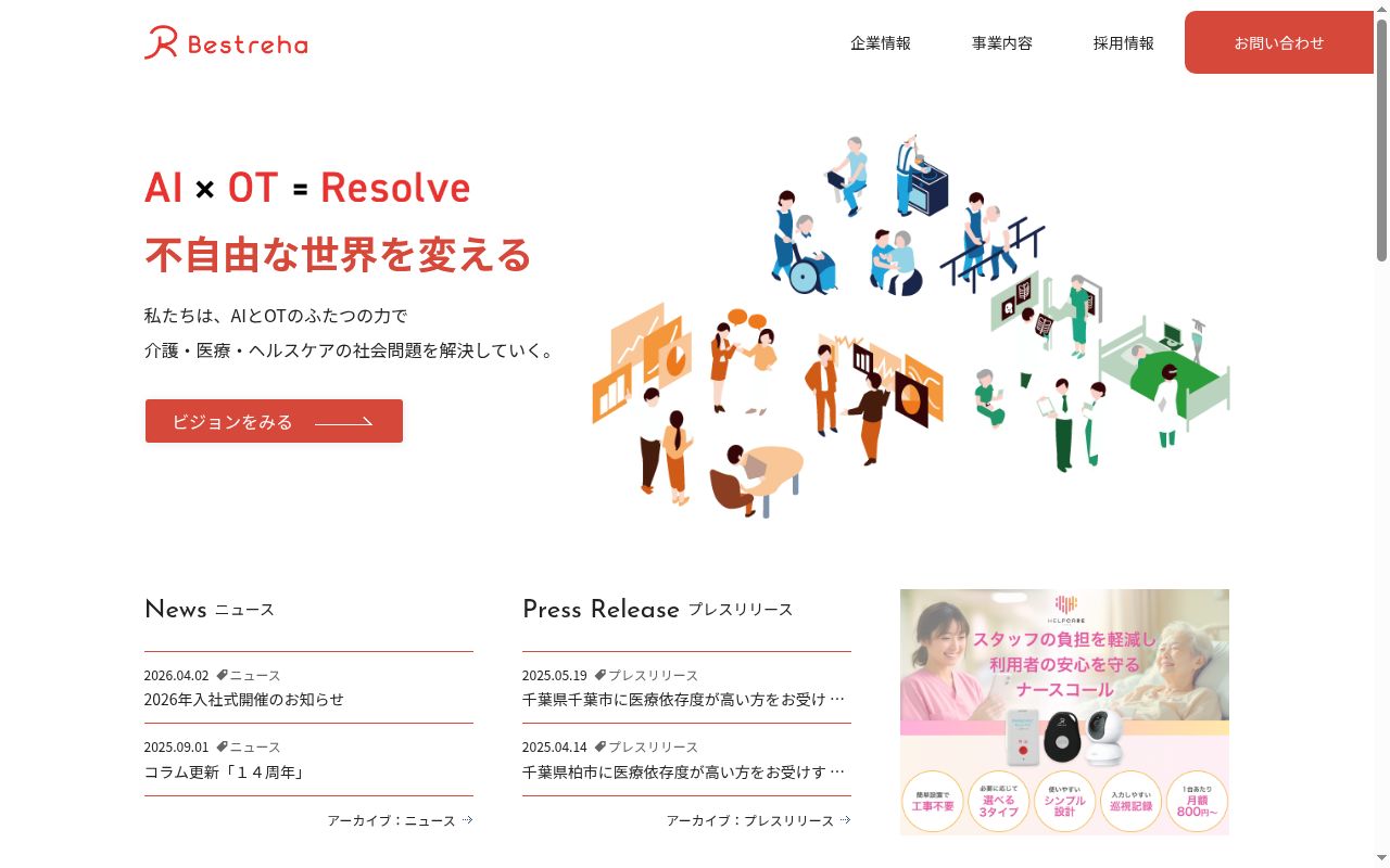 ベストリハ訪問介護ステーション一宮の公式サイトのスクリーンショット