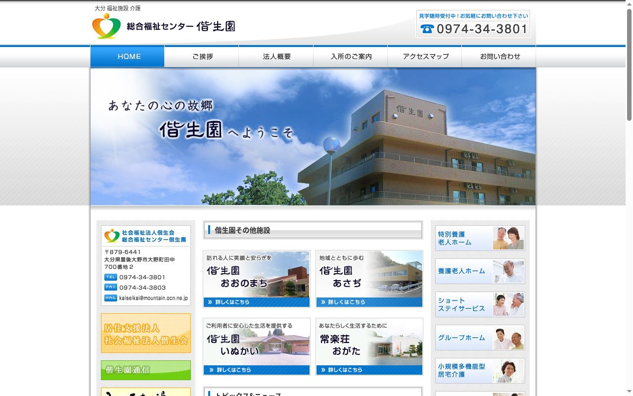 介護保険サービスセンターいぬかい偕生園の公式サイトのスクリーンショット