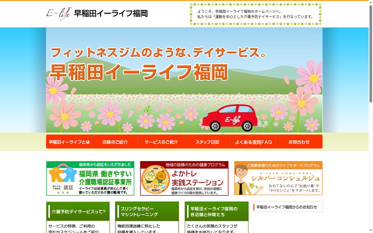 イーライフ片江の公式サイトのスクリーンショット