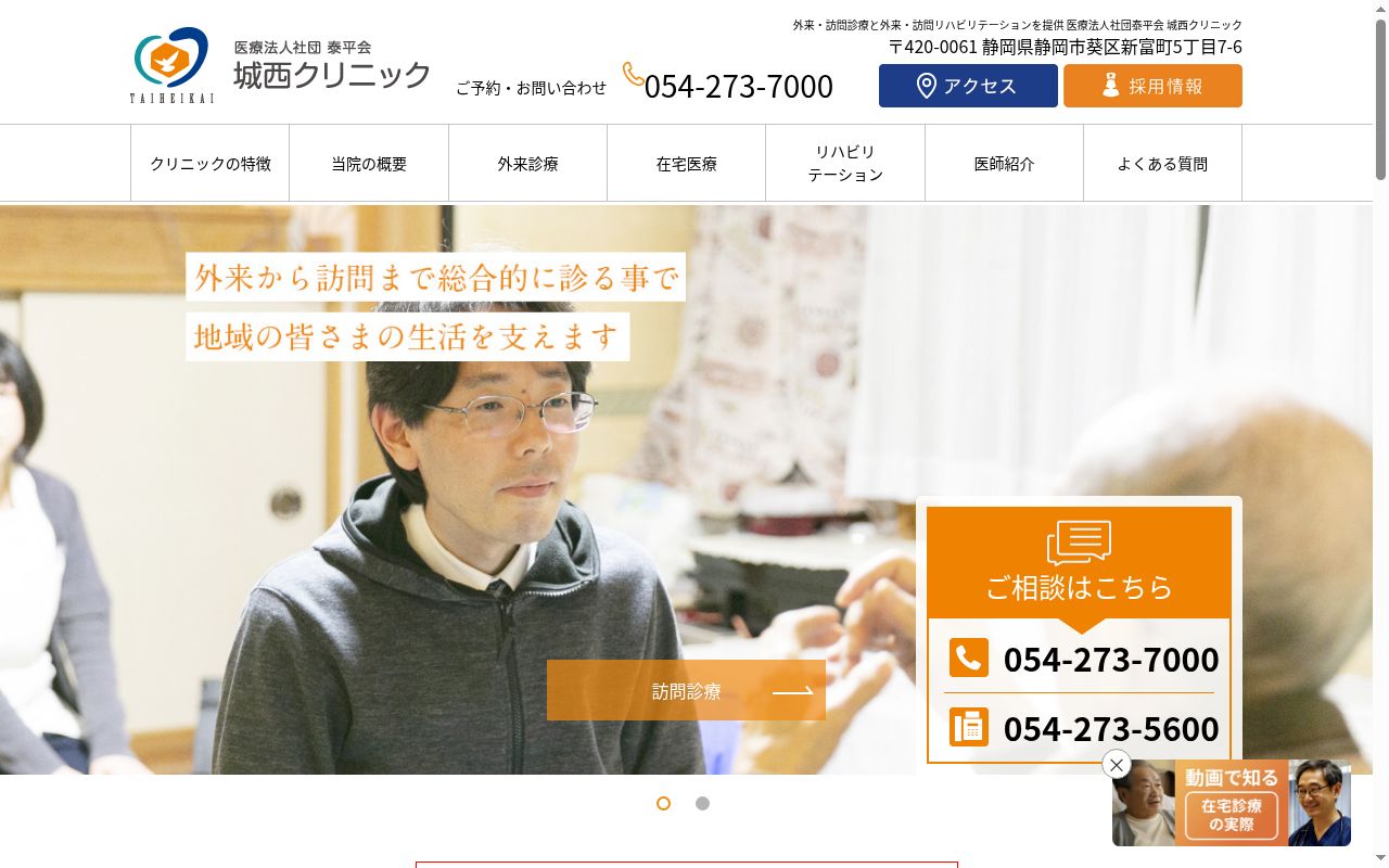 城西クリニック居宅介護支援事業所の公式サイトのスクリーンショット