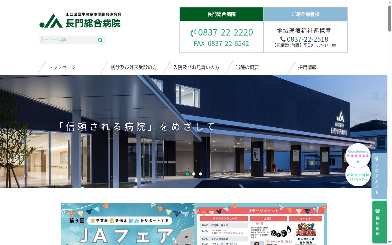 長門総合病院訪問看護ステーションの公式サイトのスクリーンショット