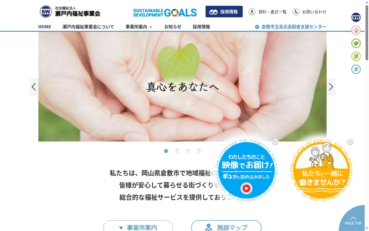 地域密着型特定施設入居者生活介護　グリーンビレッジ瀬戸内の公式サイトのスクリーンショット