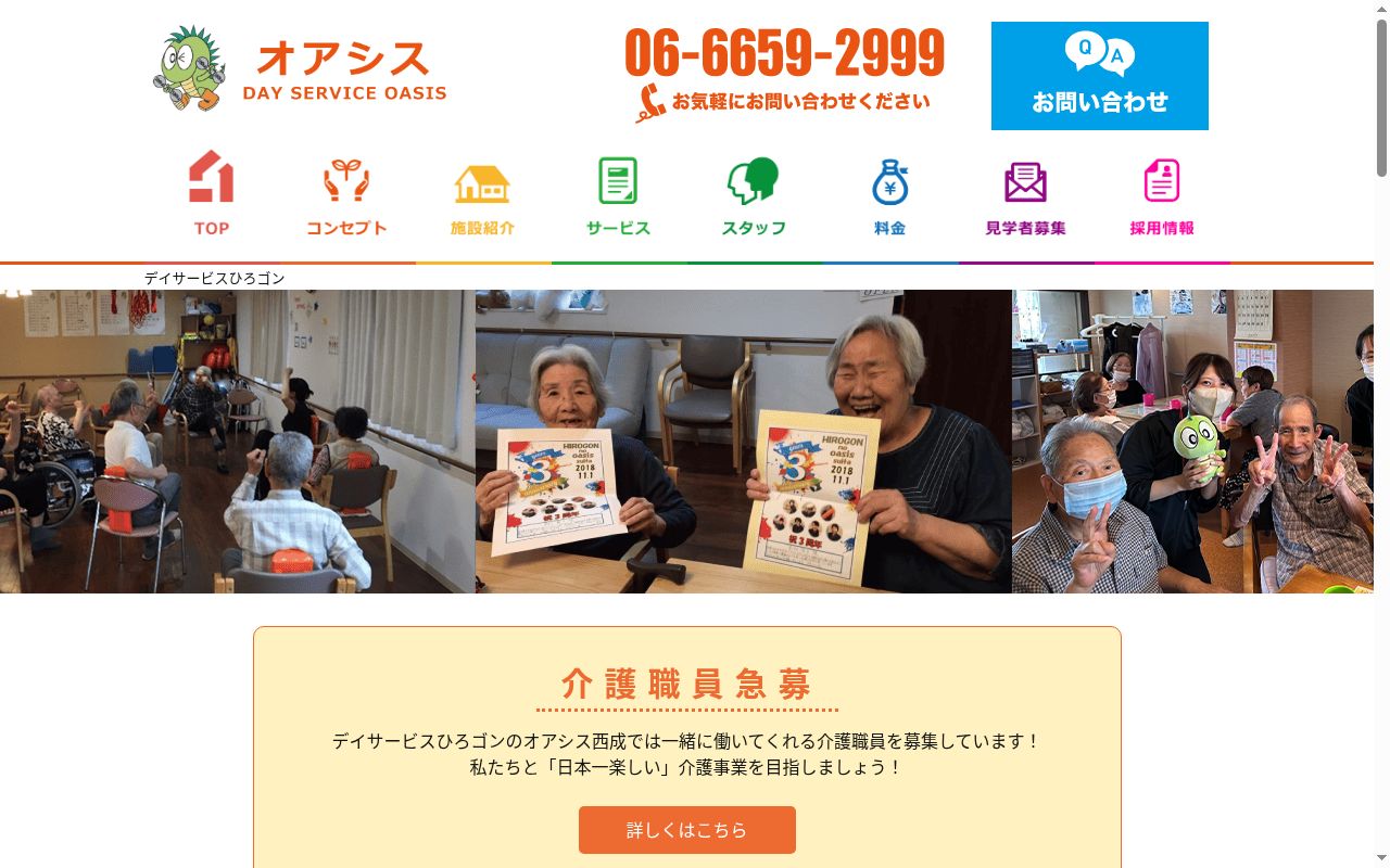 デイサービス ひろゴンのオアシス吹田の公式サイトのスクリーンショット