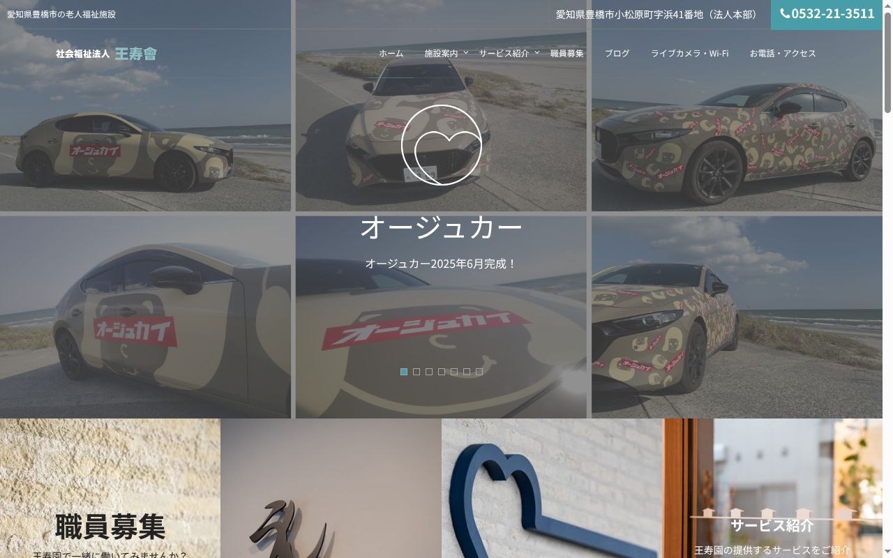ケアプラン相談センター弥生王寿園の公式サイトのスクリーンショット