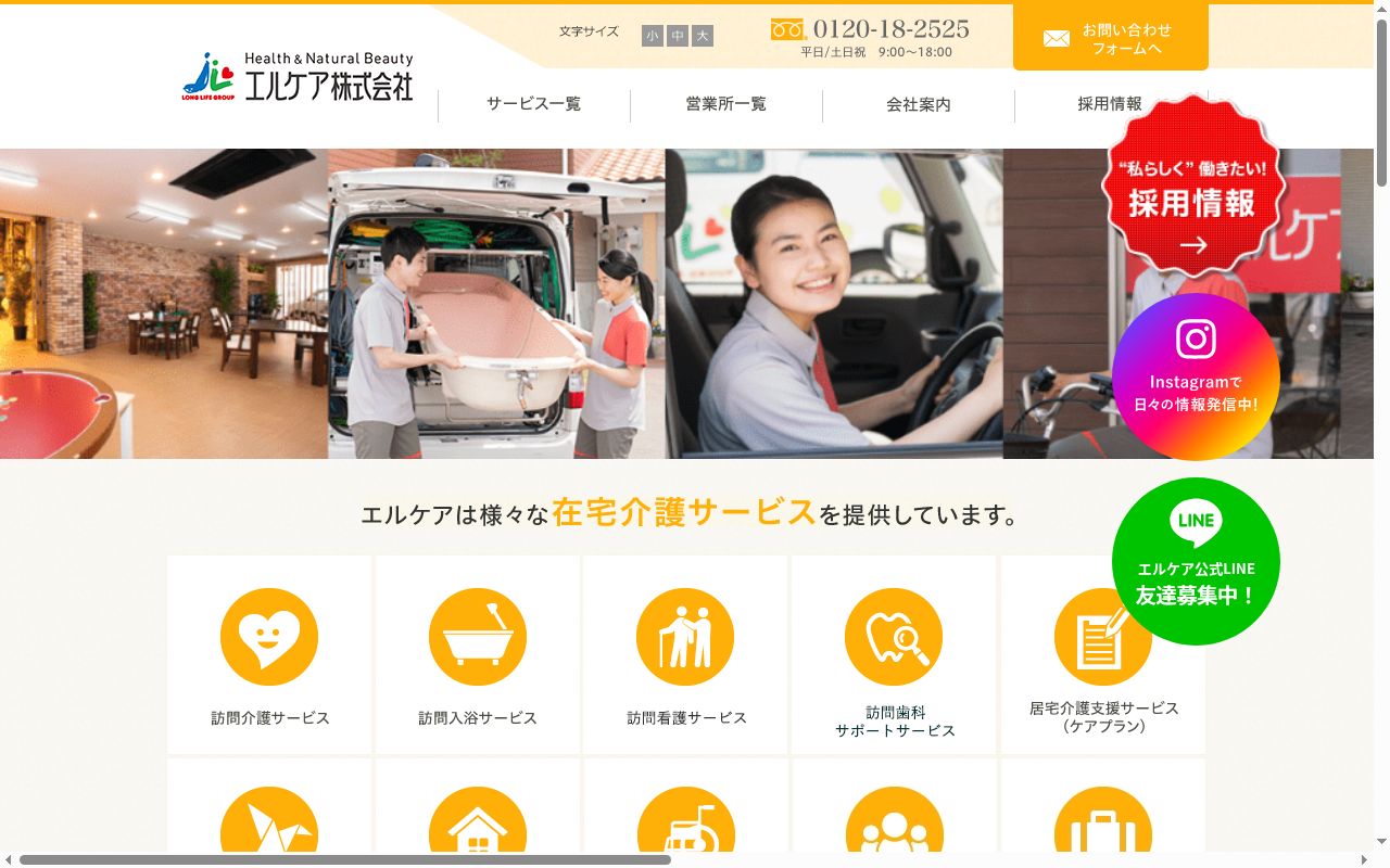 エルケア株式会社エルケアひらかたケアセンターの公式サイトのスクリーンショット