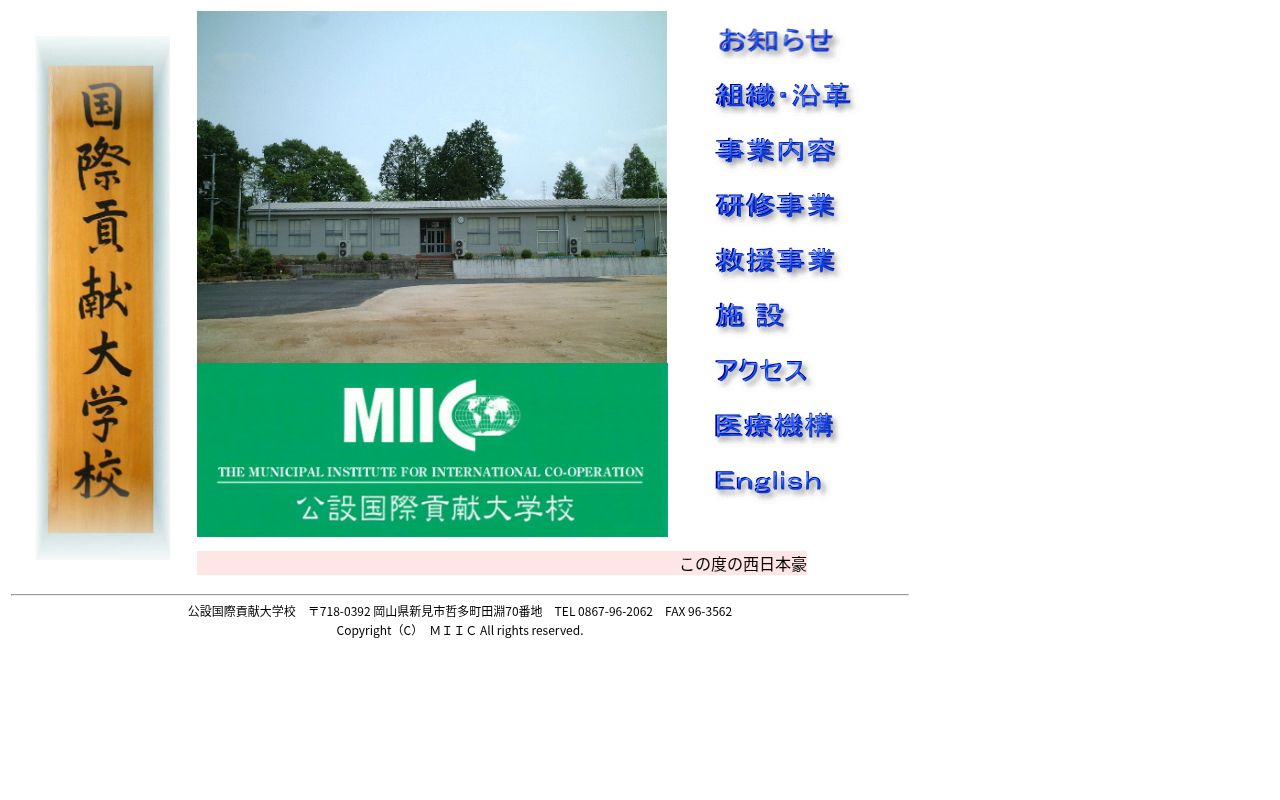 哲多町介護老人保健施設すずらんの公式サイトのスクリーンショット